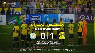 ملخص مباراة الاتحاد x ناساف الأوزبكي ضمن مواجهات الجولة 6 من دوري أبطال آسيا للنخبة 2025 🐅⚽️