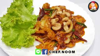 (บรรยากาศ) สอนทำอาหารตามสั่ง เมนูไก่ผัดเม็ดมะม่วง โรงเรียนสอนทำอาหารไทยเพื่อการเปิดร้าน