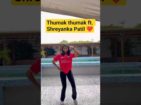 Thumak Thumak (Jutti Meri) ft. Shreyanka Patil and Barbados Royals ❤️ #ytshorts