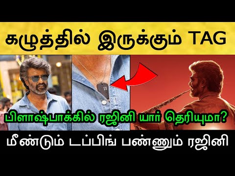சன் பிக்சர்ஸ் வெளியிட்ட அதிகாரப்பூர்வ புகைப்படத்தால் பரபரப்பு! Rajinikanth | Coolie