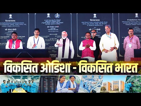 LIVE : PM Modi lays foundation stone, inaugurates development works in Jharsuguda, Odisha