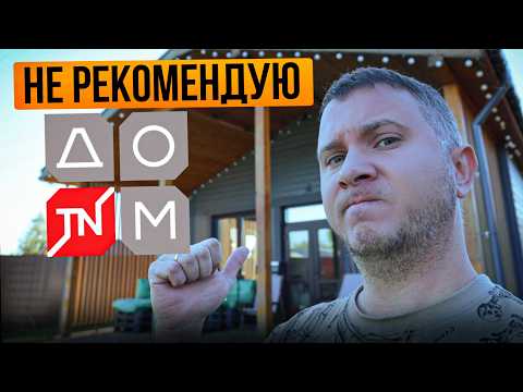 НЕ стройте в Дом Технониколь: 4 года судов и потерянные деньги | Угрозы, шантаж и вымогательство