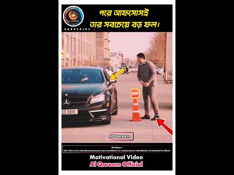 চেহারা নয়, আচরণই মানুষকে বড় করে #shorts #foryou #motivation #respect #alqareem