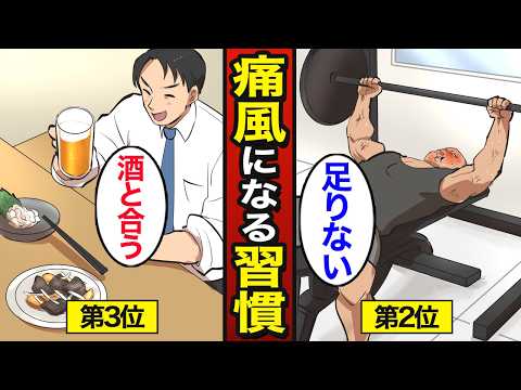 【漫画】痛風になりやすい人の意外な習慣。年齢とともにリスク増加…【メシのタネ】