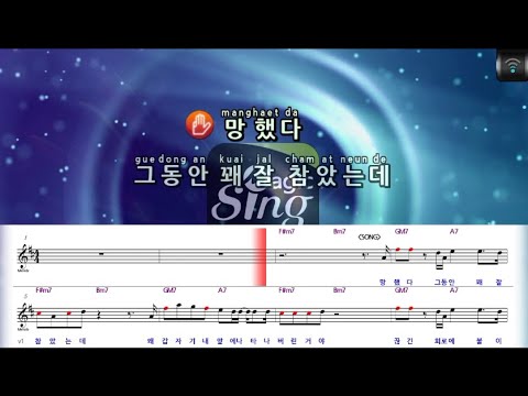 [🎙노래방플리] 엔플라잉 🎶 폭망 (I Like You) karaoke