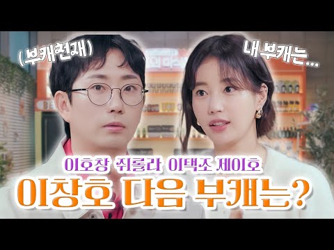 부캐 장인 이창호, 쥐롤라 다음은?! | 크리스마스 홈 파티해 주는 요리왕 은세 누나🧡 | EP.04 은세의 미식관