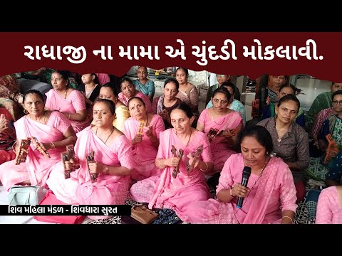 રાધાજી ના મામા એ ચુંદડી મોકલાવી | Gujarati Bhajan 2024 | New Gujarati Kirtan  | Hans Wahini Official