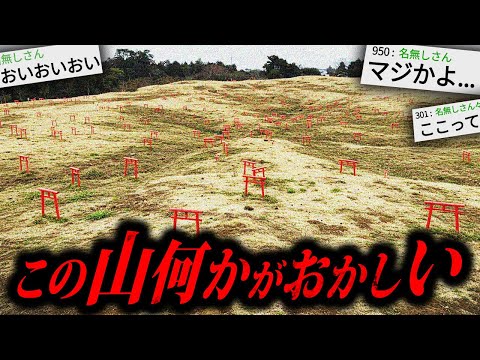 【あかん】山で"コレ"を見たら逃げてください