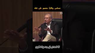 Ex Chief Justice of Pakistan #Mansooralisha