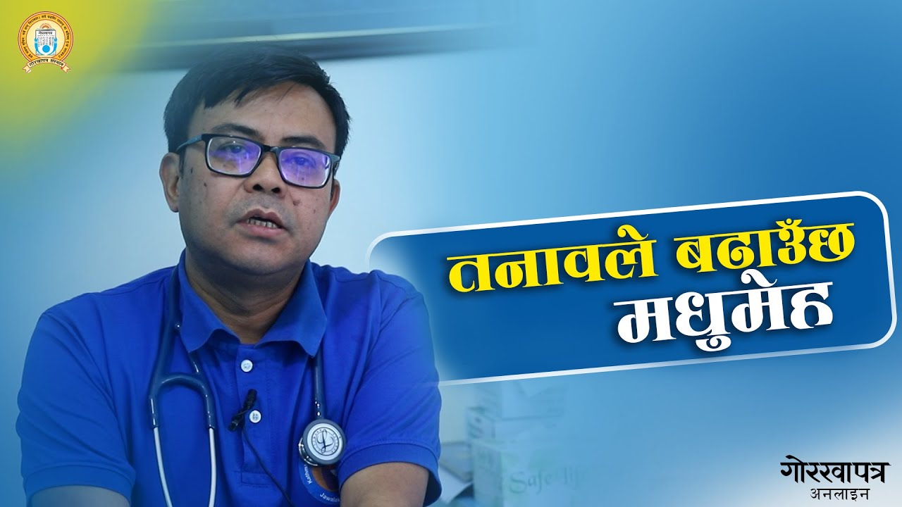 बच्चालाई पनि देखिन थाल्यो ‘टाइप टु’ मधुमेह