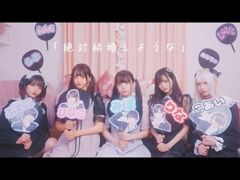 【MV】らぶめろでぃ / 夜光性アミューズ【よるあみ】