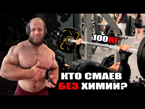 СМАЕВ УГРОБИЛ СЕБЯ ХИМИЕЙ ИЛИ СТАЛ ПОПУЛЯРНЫМ БЛАГОДАРЯ ЕЙ?