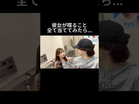 復縁して4年も付き合ってれば彼女の言うことなんて全て当てられるしこれが当たり前💪#shorts