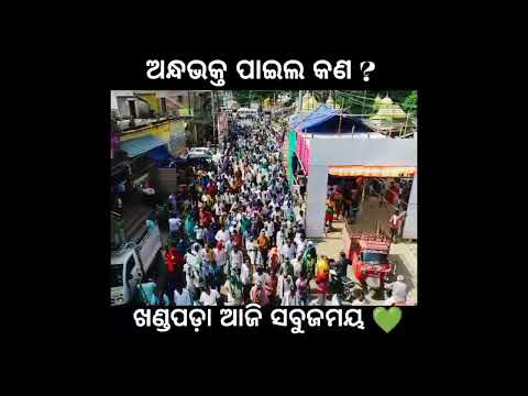 ଖଣ୍ଡପଡା କମ୍ପାଉଛି ପାଇଲ କଣ ଗୀତ - new odia song // odia song // paila kan song