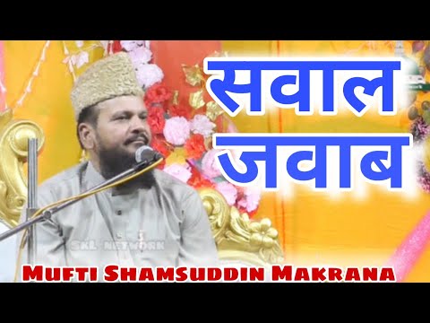 Mufti Shamsuddin Makrana ~ Sawal O Jawab at Shaheed e Karbala Conference, Panskura