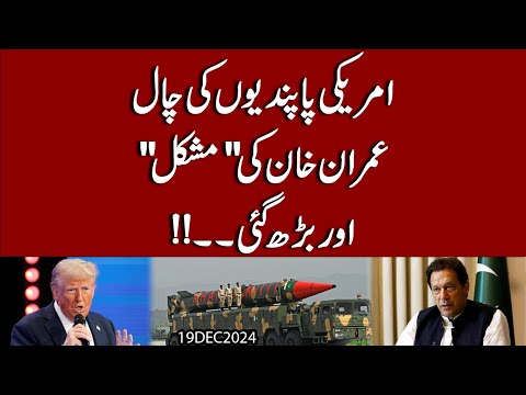 Atomic Program aur America ki Pakistan par Pabandian | 190 Million Pound Case Mehfooz !!