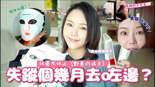 HELLO💕！最近還好嗎？🔥失蹤一個月放大假？在做什麼？✨身體出了狀態 無法剪片 🤕