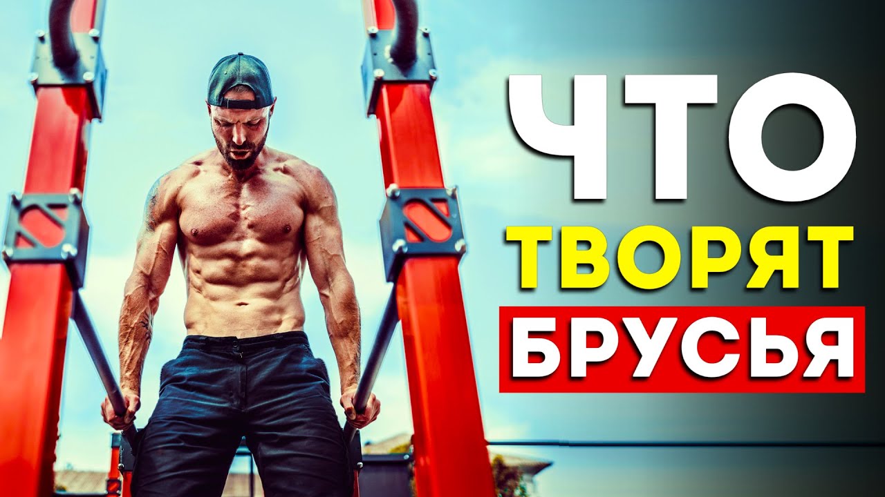 Вот что будет с вашим телом, если отжиматься на брусьях
