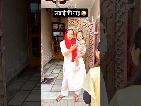 Kya apki nanad bhi ladti h?😂#shorts #funny #sasural