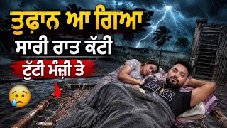 ਟੁੱਟੀ ਮੰਜੀ ਤੇ ਕੱਟੀ ਸਾਰੀ ਰਾਤ ਆਈ || ਸਹੁਰਿਆਂ ਨੇ ਪਰਾਉਣਚਾਰੀ ਵਾਲੇ ਕੱਢੇ ਭਮੱਕੜ 😂😄😛 Jass Salina Vlog 