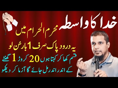 muharam ul haram main rizq ki tangi door karny ka wazifa | Muhammad Ali Youth Club Bayan