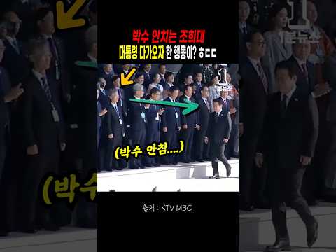 조희대! 박수 안치다 이재명 대통령 마주치자 보인 놀라운 행동 #뉴스 #시사 #1분뉴스 #이재명 #조희대