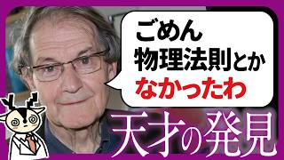 【ノーベル賞理論】宇宙最大の未解決問題！物理法則を殺す『特異点』とそれを隠蔽する黒幕『宇宙検閲官』の正体