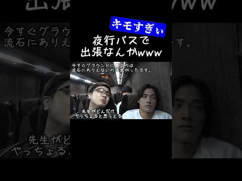 監督の出張日に旅行を計画した結果www【あめんぼぷらす】【解放切り抜き】#shorts