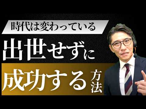 【出世しないとダメ？】管理職が向いていない人が、成功する3つの方法（年200回登壇、リピート9割超の研修講師）