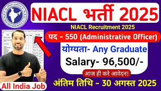 NIACL में निकली भर्ती | NIACL Administrative Officer Recruitment 2025 | NIACL New Vacancy 2025