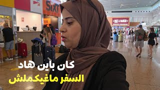 وقعات كارثة في لمطار وعطاونا تعويض