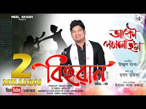 Akou Pogola Hom By Neel Akash || Bihuwan || Ujjwal Aarong | Mrinmoy Mritwik | New Assamese Song 2025