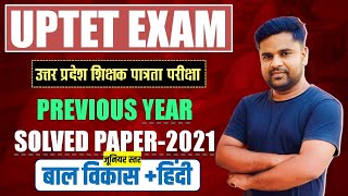 UPTET 2022 2nd Paper Solved | CDP & Hindi Full Solution | Junior Level || Manoj Academy