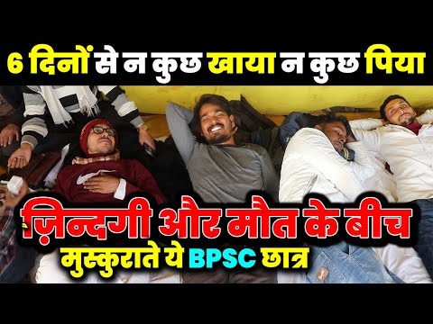 70Th BPSC एग्जाम : प्रोटेस्ट मे वैठे छात्रों की हालत बेहद गंभीर,पेपर दुबारा पेपर होने के आसार