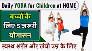 Kids Yoga Routine | Daily Yoga For Children at Home | Bacchon Ka Yoga