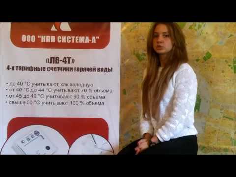 Лічильник гарячої води 4- х тарифний ЛВ- 4Т