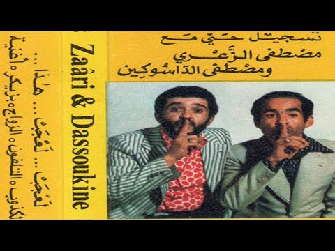 سهرة حية سنة 1978 مع ثنائي الضحك مصطفى الدسوكين و الزعري