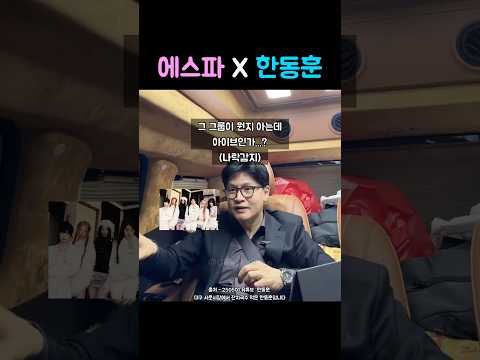 UN 본부에서 에스파 만난 한동훈 법무부장관 아이브 카리나 장원영 라방