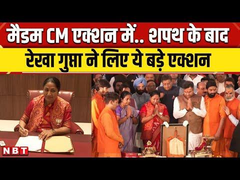 Delhi CM Rekha Gupta: शपथ के बाद एक्शन में दिल्ली की नई CM रेखा गुप्ता, क्या है प्लान?