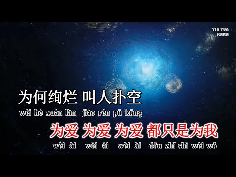 [KARAOKE] Lồng 籠 – Trương Bích Thần (Cô gái biến mất OST) || 張碧晨 籠 《消失的她》電影片尾主題曲 KTV伴奏