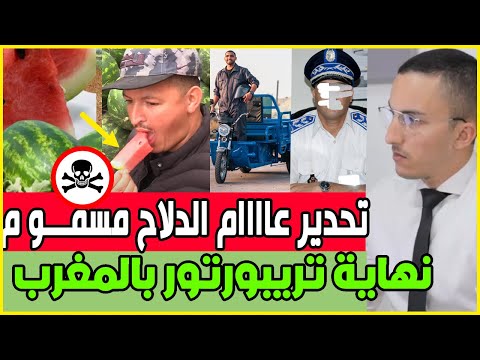 عااجل عشرات الضحايا بسبب الدلاح و اليك السبب / نهاية فوضى تريبورتور / اعتقال كوميسير