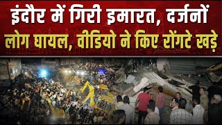 इंदौर में 3 मंजिला इमारत भरभराकर गिरी|| Piplbharat