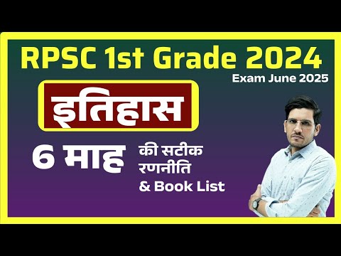 RPSC 1st Grade History Paper 2 Best Strategy and Books | Exam Date