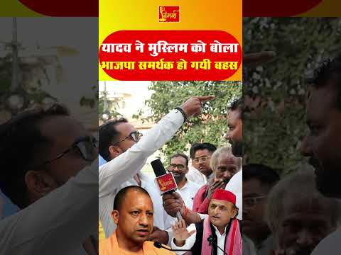 ⚡ Muslim Youth ने SP–INDIA पर उठाए सवाल | बोला – जनता अब बहनजी और BJP पर भरोसा करती है