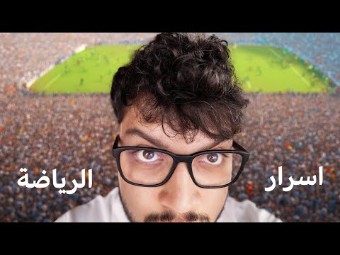 ليش مليار شخص بحب كرة القدم