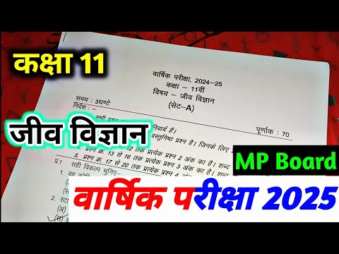 class 11th biology varshik paper 2025 / कक्षा 11वी जीव विज्ञान पेपर 2025 वार्षिक / annual exam 2025