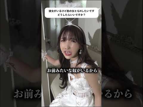 Q.彼女がいるけど他の女の子ともエッチしたいです。