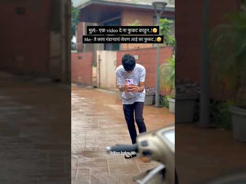 Me:- ते काय भंडाऱ्याचं जेवण आहे का फुकट..!!||👑❣️😅#shorts #shortsfeed #love #short