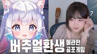 버추얼 스트리머의 환생에 대한 공포게임 😨 리루리 타치바나