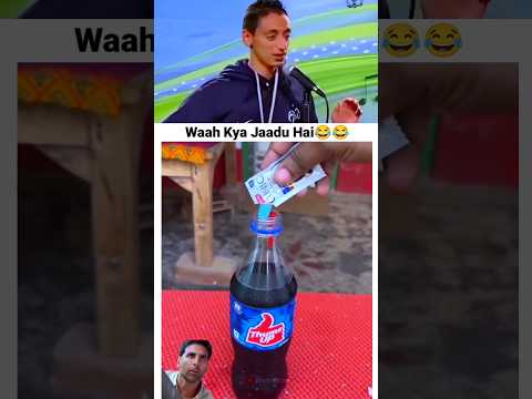ऐसा जादू आपने देखा नहीं होगा 🤯😂 #shorts #foryou #comedy